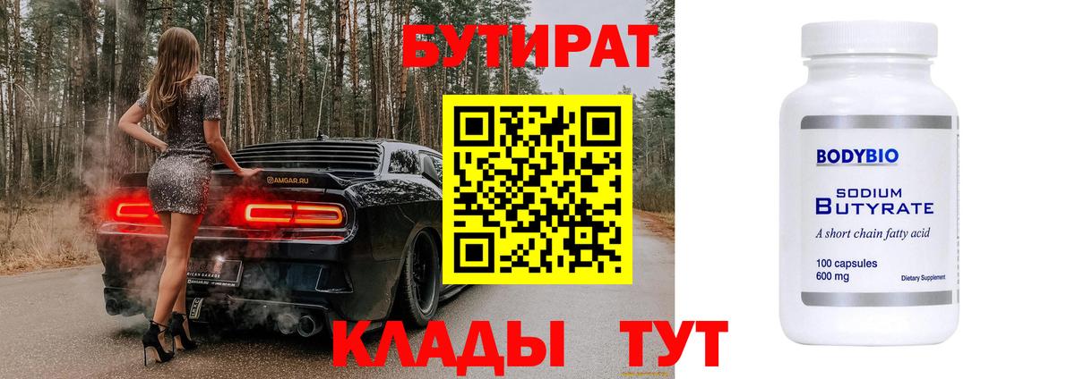 БУТИРАТ GHB Великий Устюг