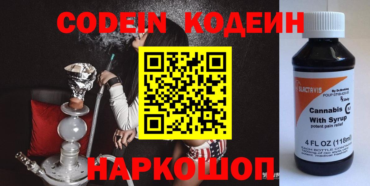 Великий Устюг  Кодеин напиток Lean (лин)  Вход с VPN  Кодеиновый сироп Lean Purple Drank 