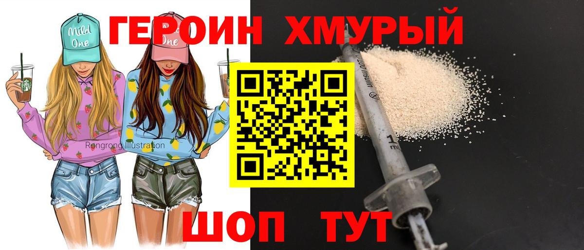 ГЕРОИН Heroin  Вход с VPN  Великий Устюг 
